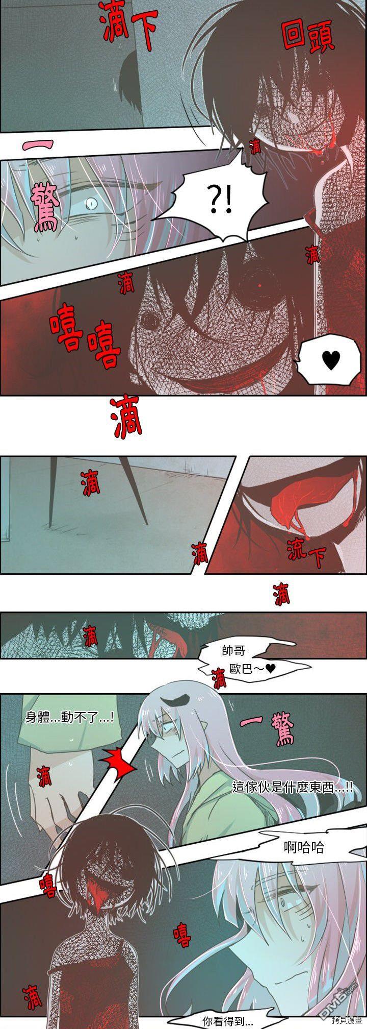 《魔王麦来乱》第27话 第6页