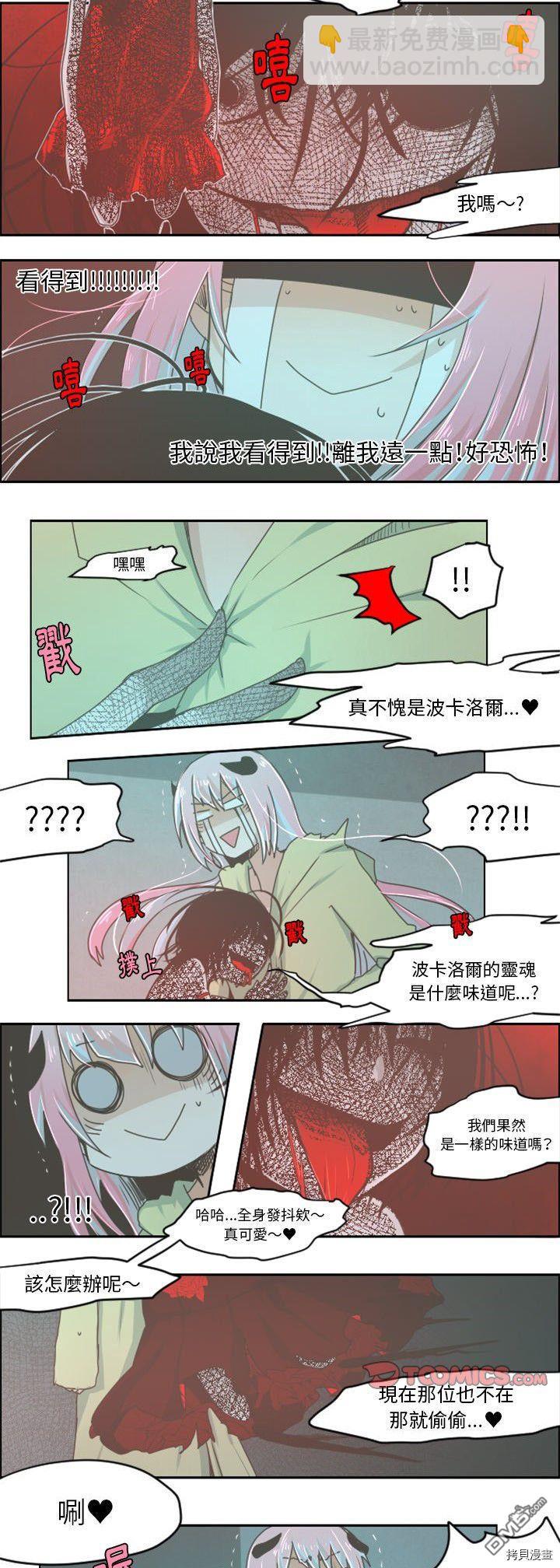 《魔王麦来乱》第27话 第7页