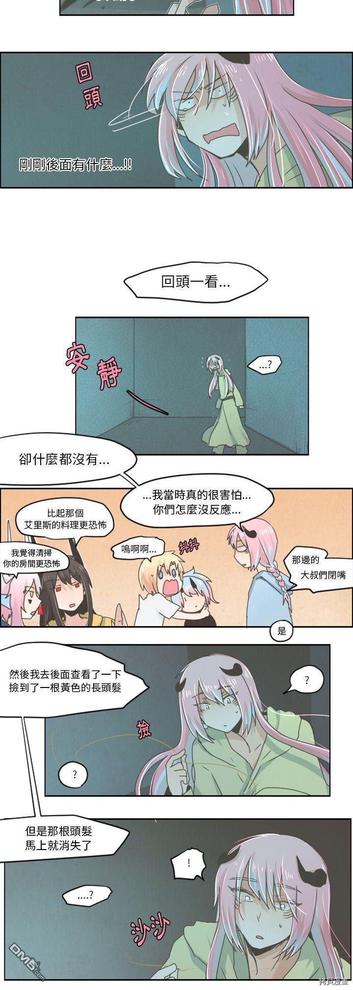 《魔王麦来乱》第27话 第9页