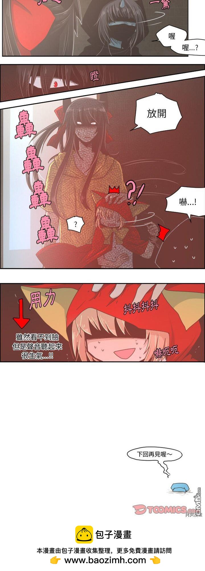 《魔王麦来乱》第30话 第10页