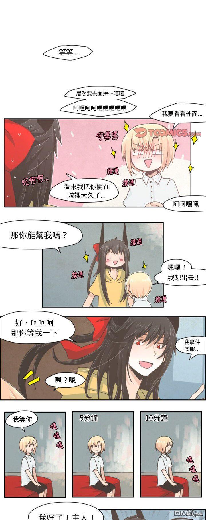《魔王麦来乱》第30话 第1页