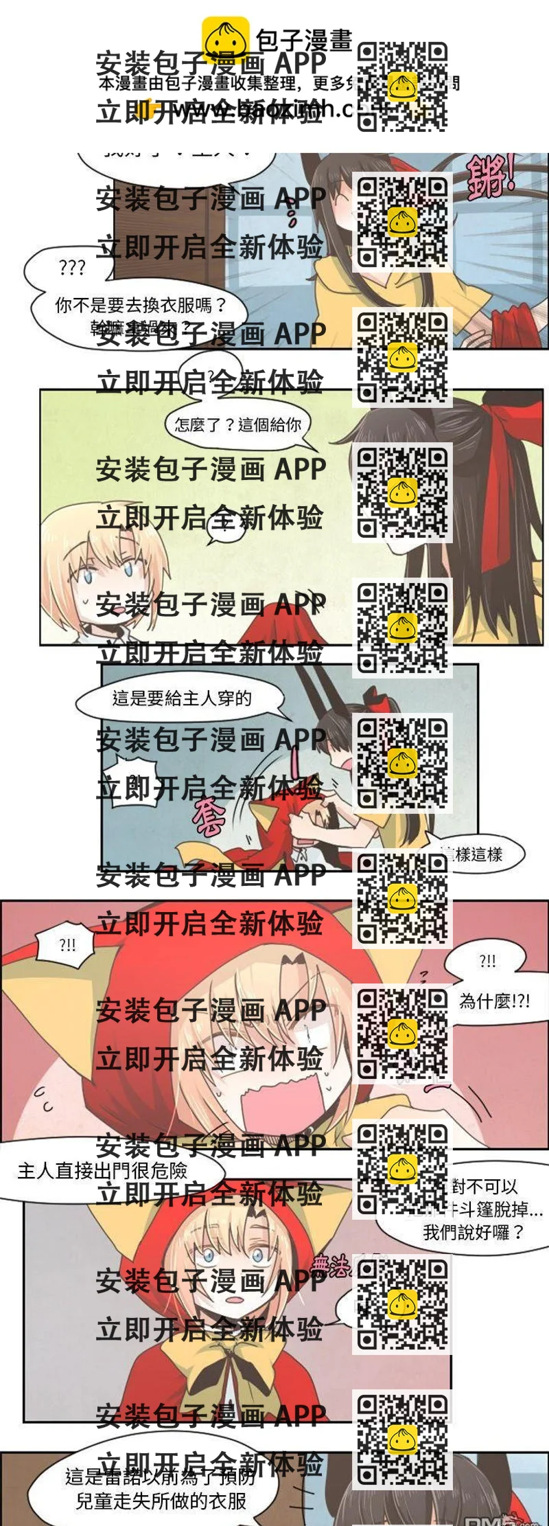 《魔王麦来乱》第30话 第2页