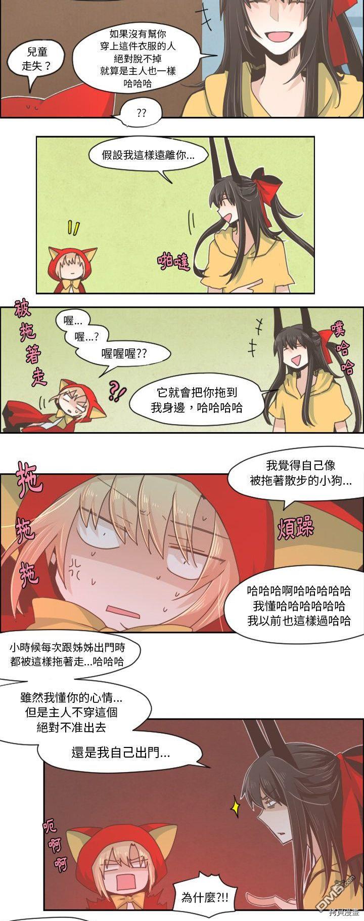 《魔王麦来乱》第30话 第3页