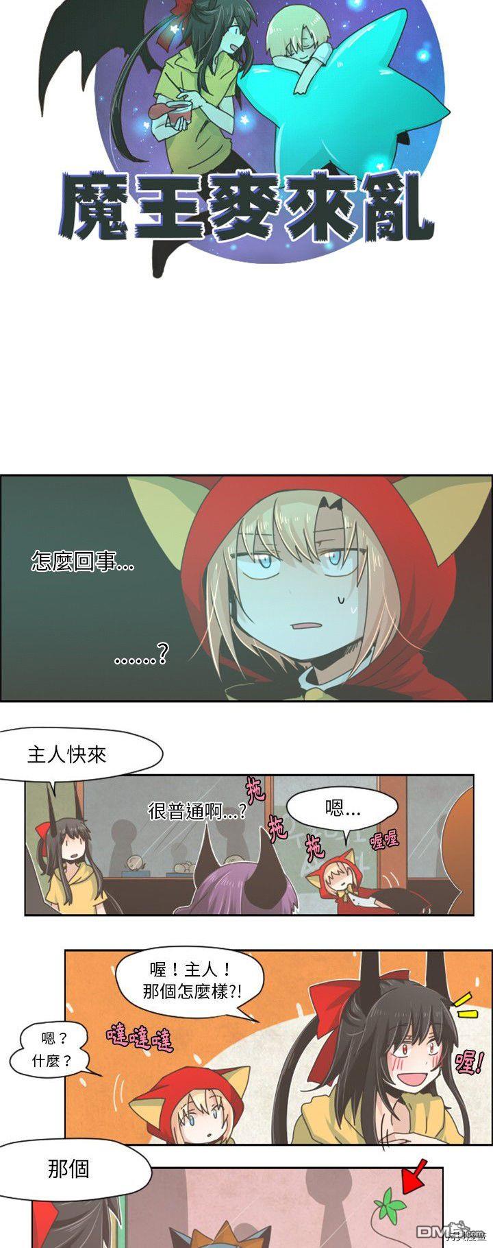 《魔王麦来乱》第30话 第5页