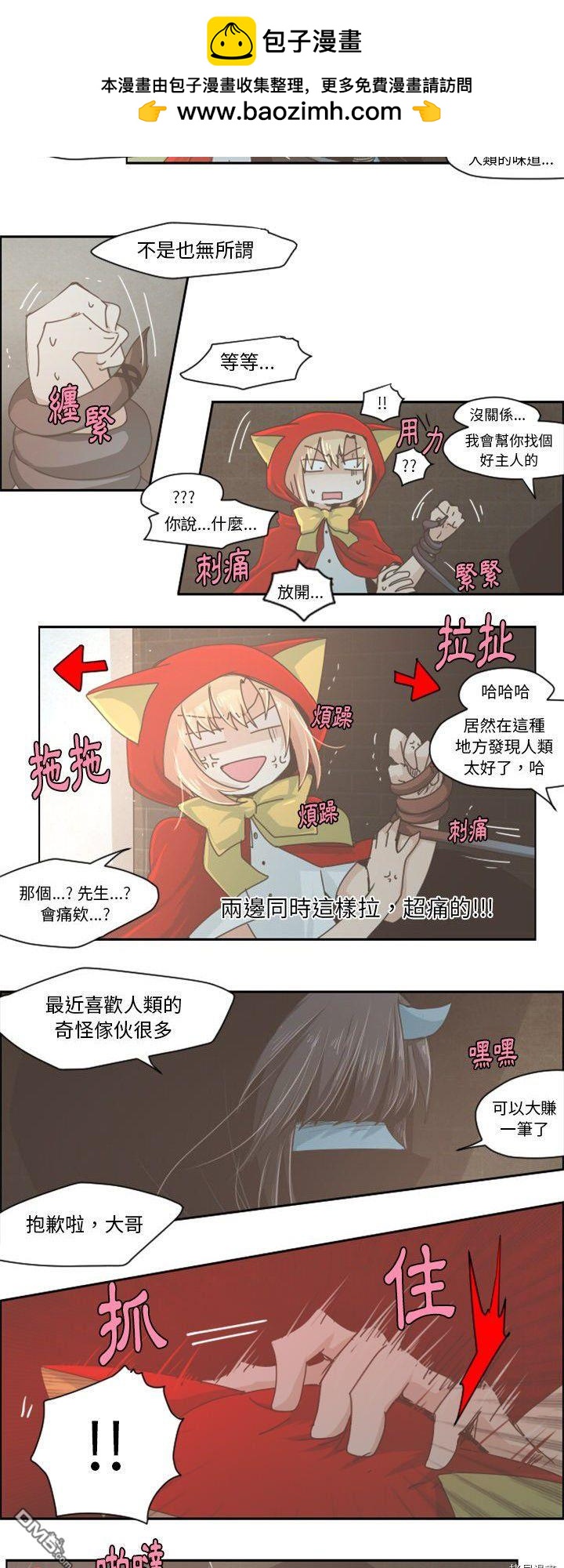 《魔王麦来乱》第30话 第9页
