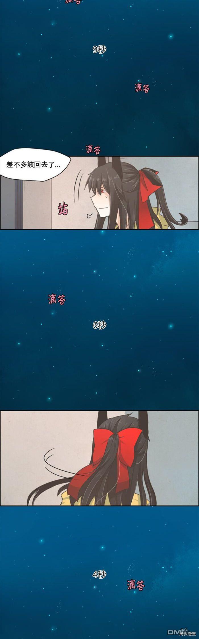 《魔王麦来乱》第28话 第8页