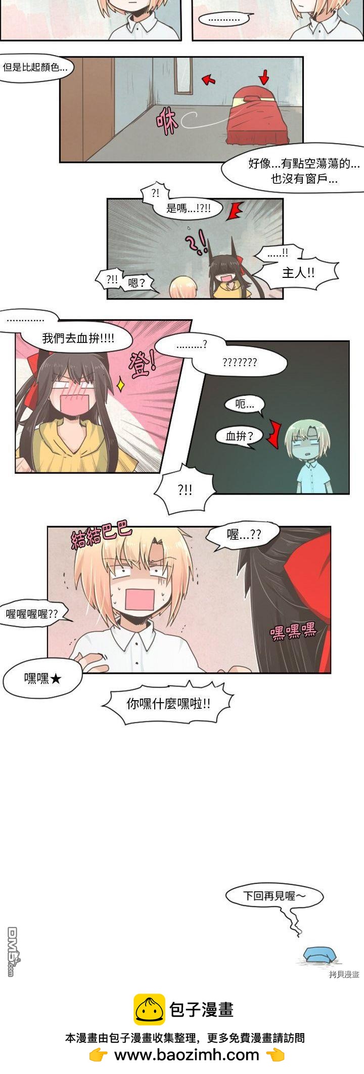 《魔王麦来乱》第29话 第10页