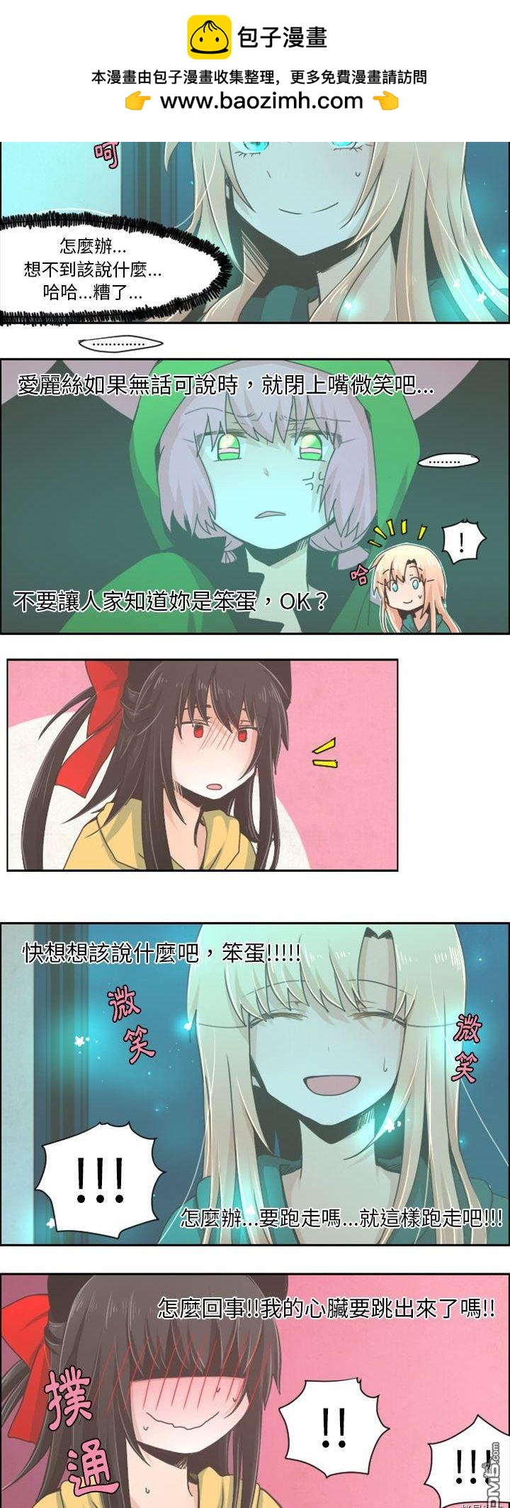 《魔王麦来乱》第29话 第2页