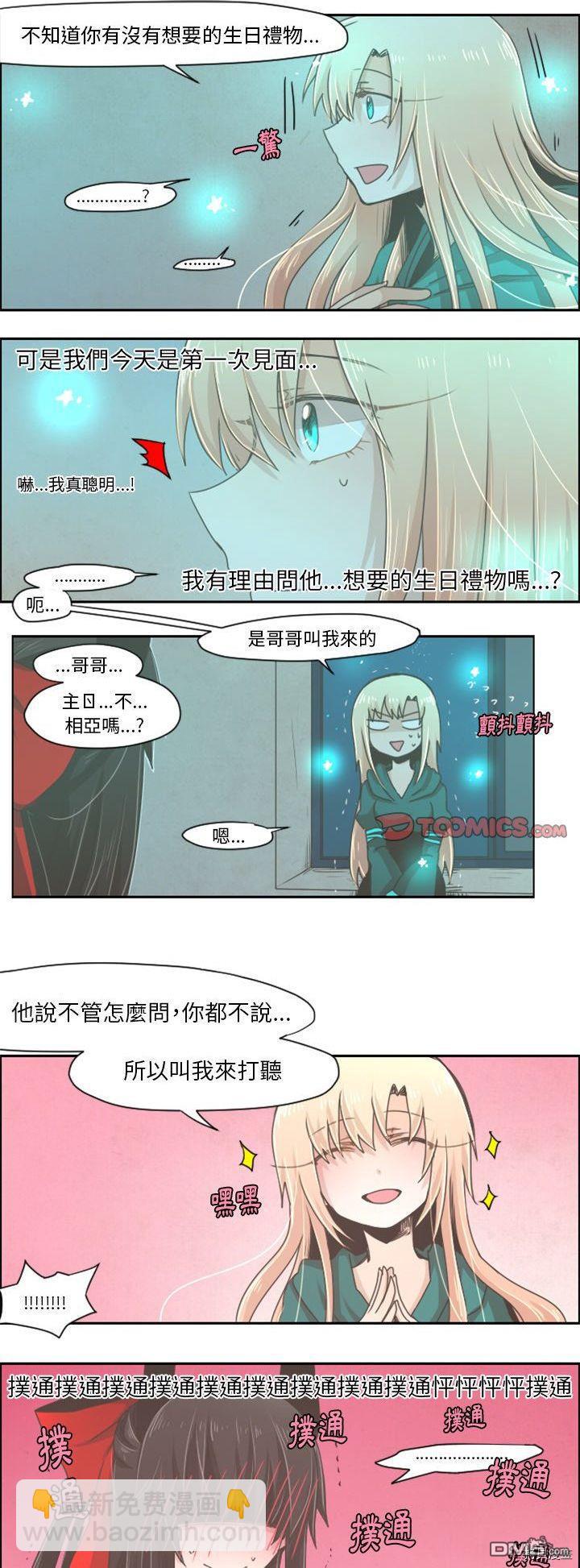 《魔王麦来乱》第29话 第4页