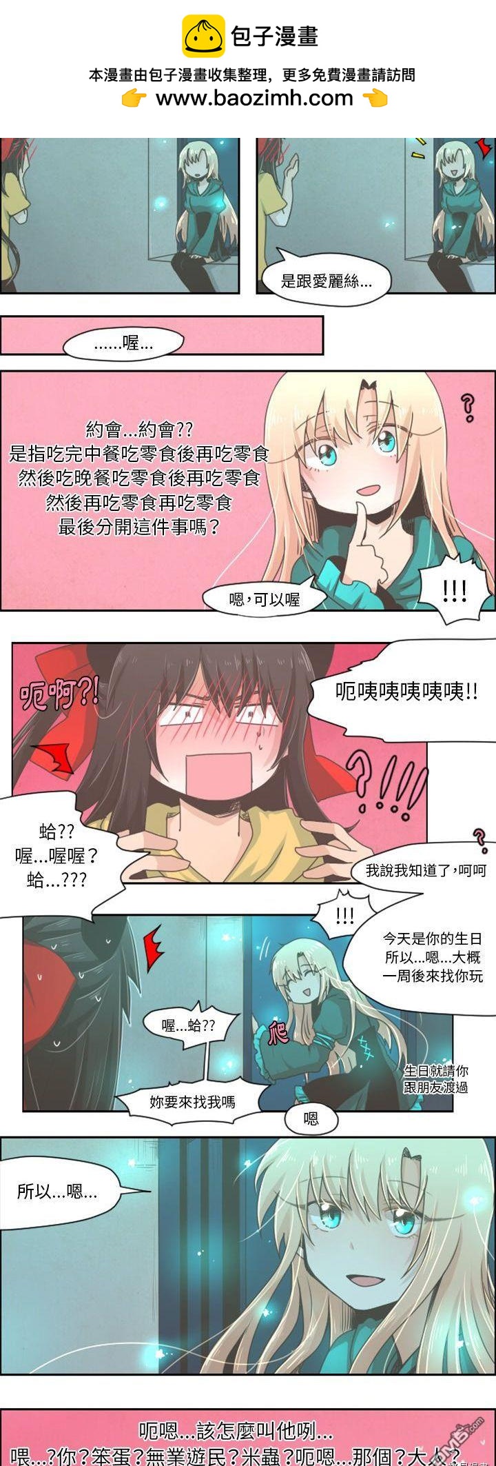 《魔王麦来乱》第29话 第6页