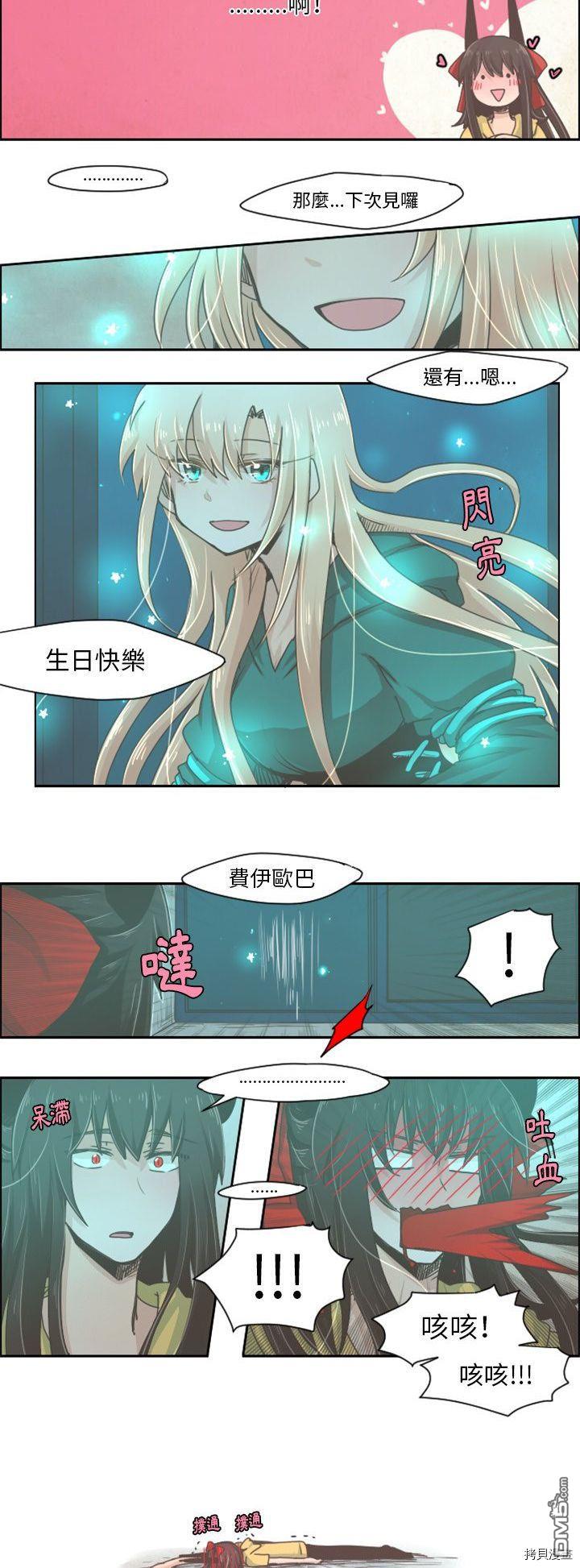 《魔王麦来乱》第29话 第7页