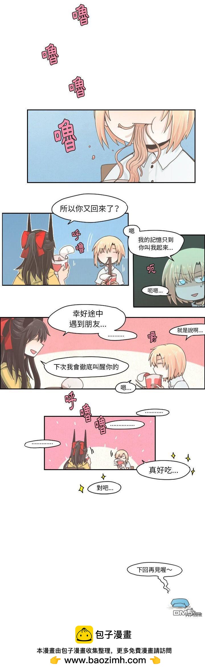《魔王麦来乱》第34话 第10页