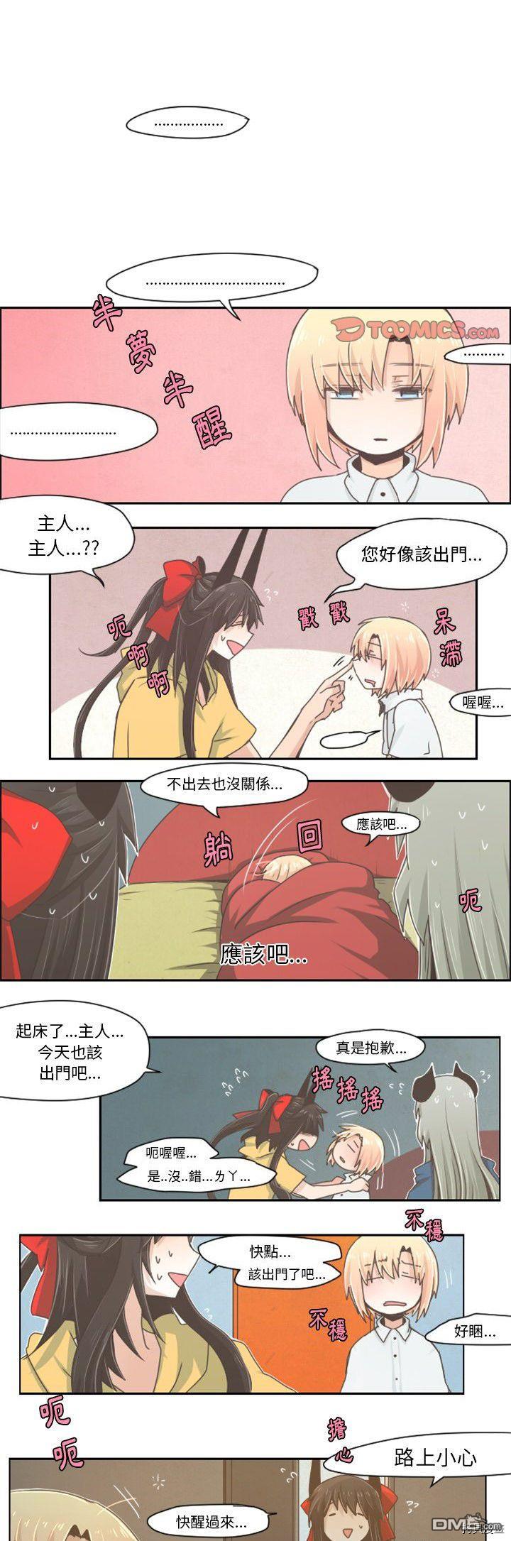 《魔王麦来乱》第34话 第1页