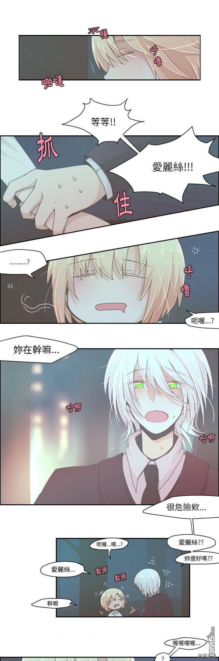 《魔王麦来乱》第34话 第3页