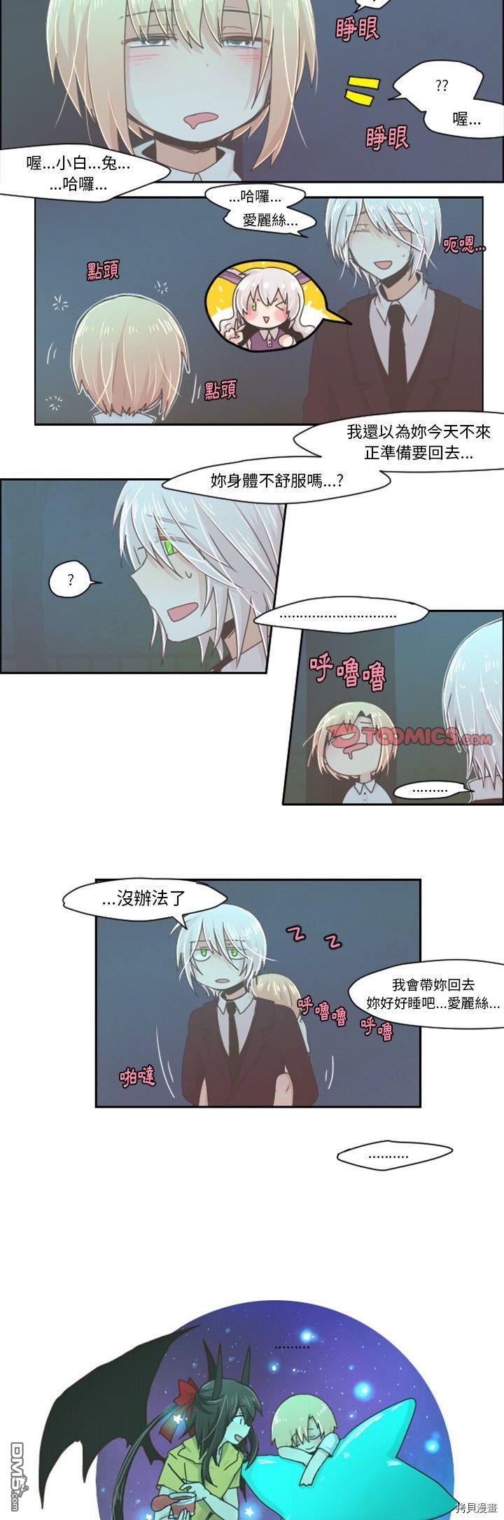 《魔王麦来乱》第34话 第4页
