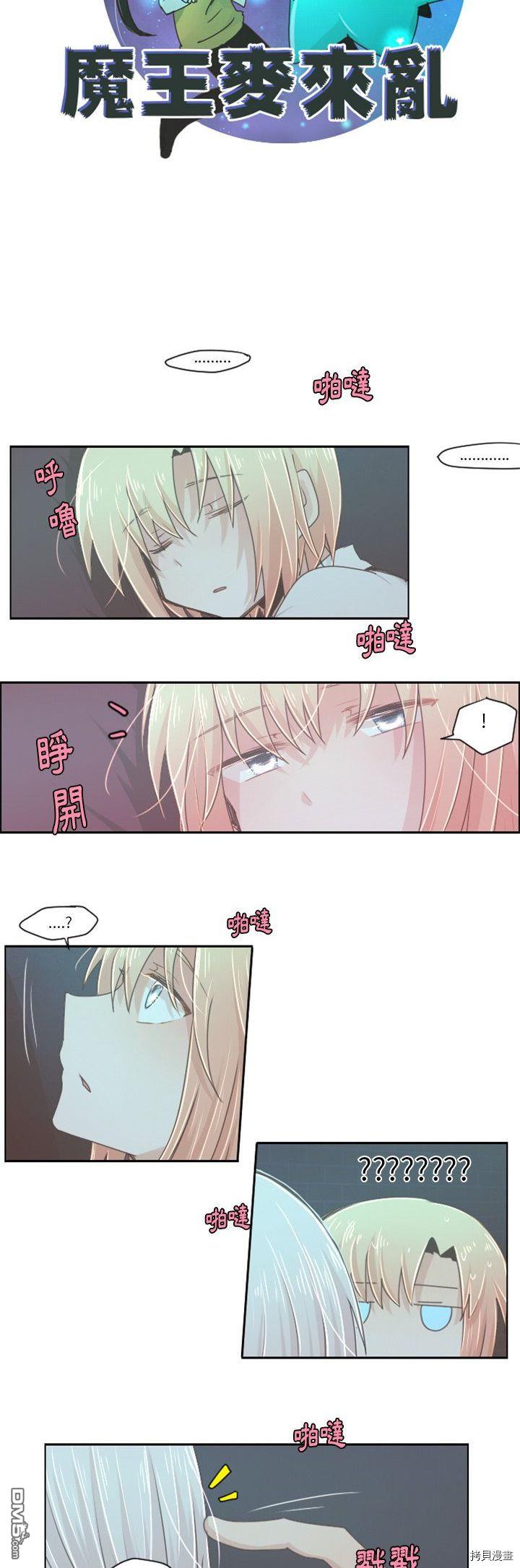 《魔王麦来乱》第34话 第5页