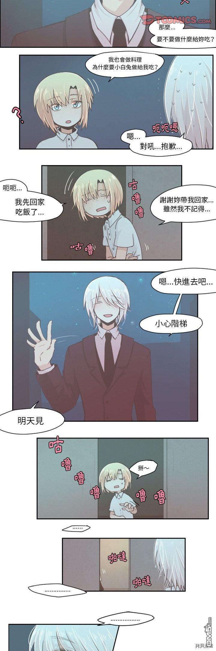 《魔王麦来乱》第34话 第8页