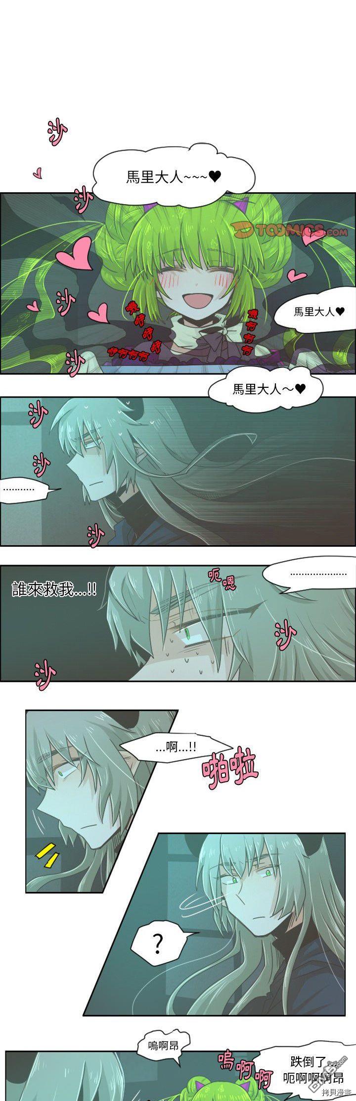 《魔王麦来乱》第32话 第1页
