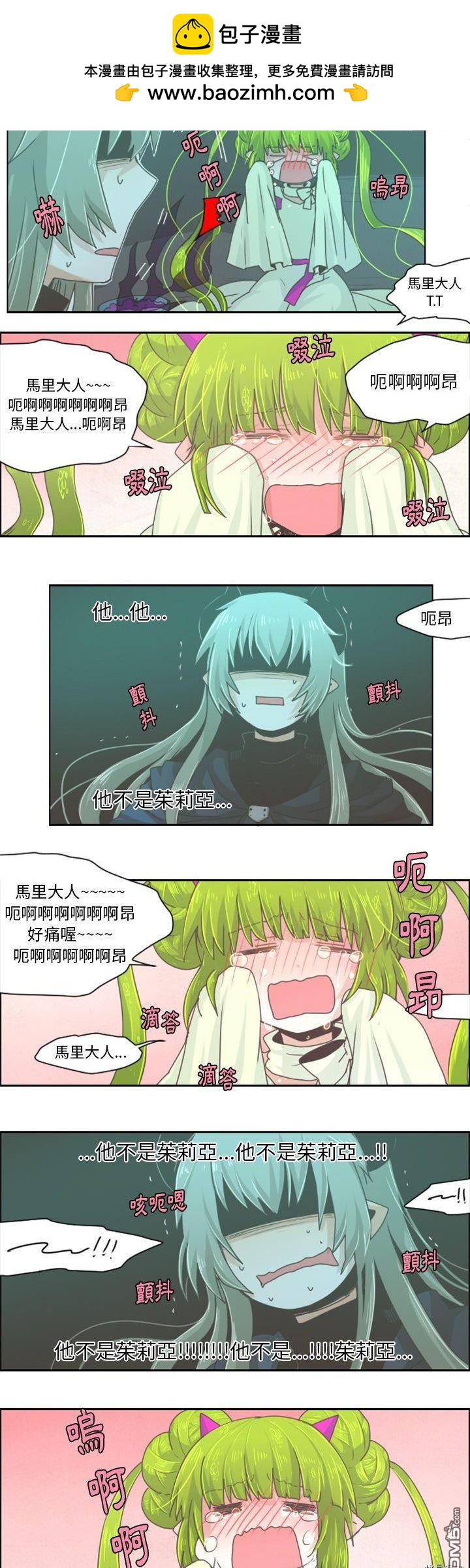 《魔王麦来乱》第32话 第2页