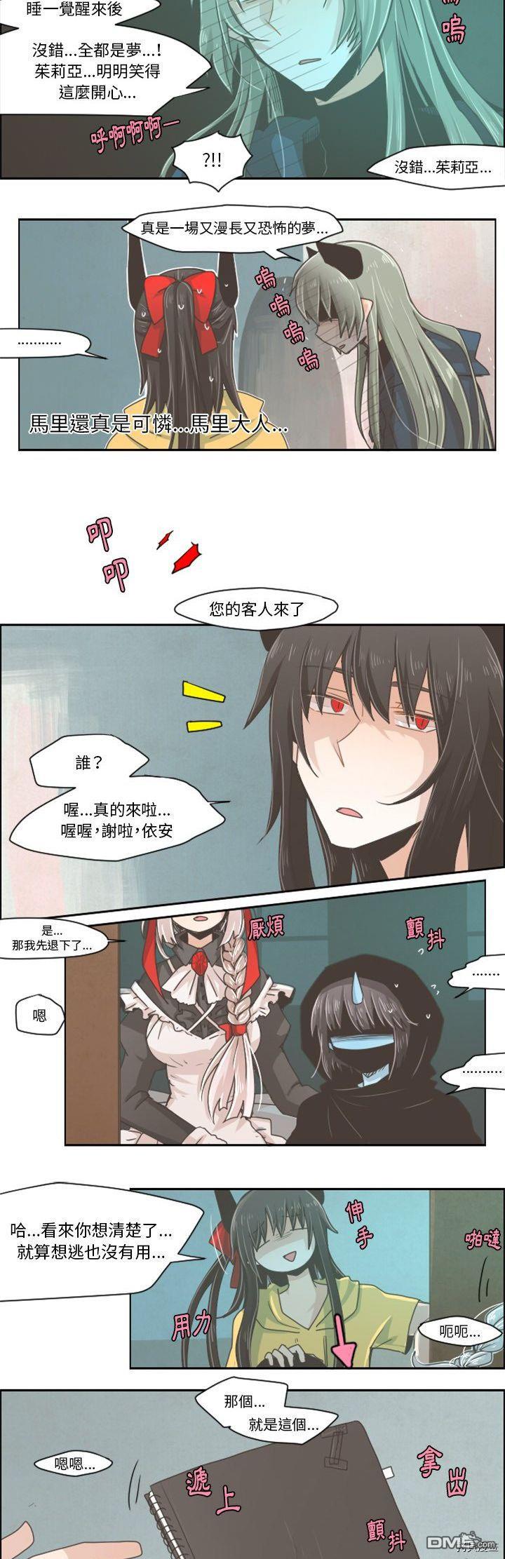 《魔王麦来乱》第32话 第6页