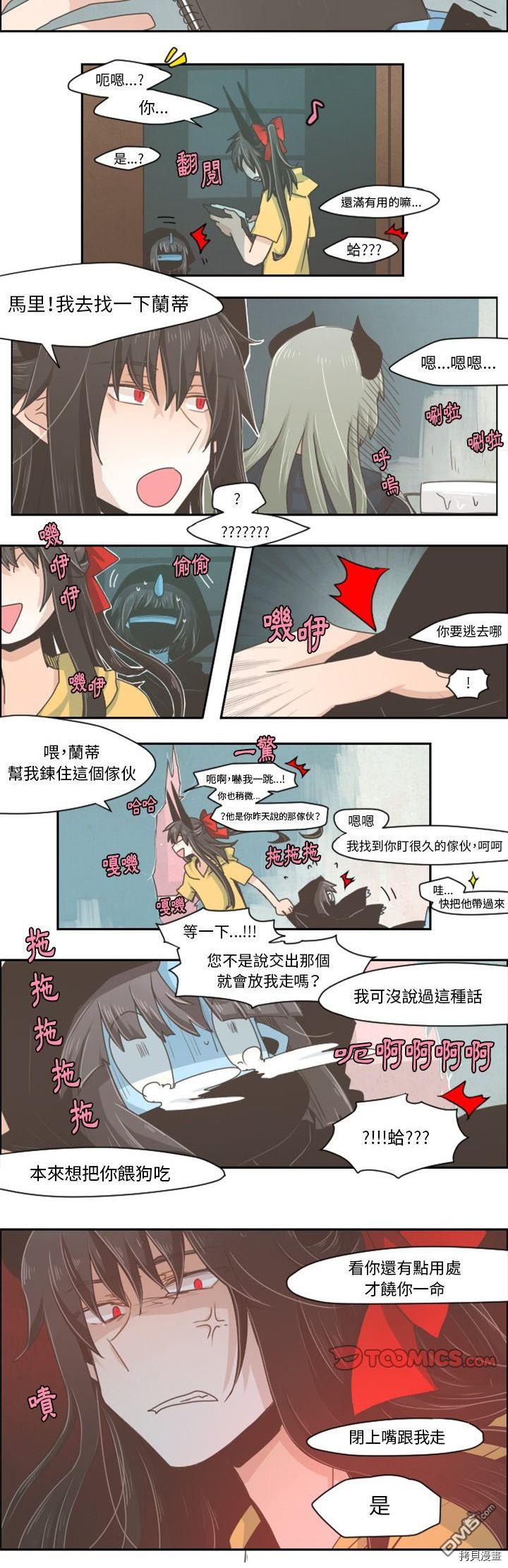 《魔王麦来乱》第32话 第7页