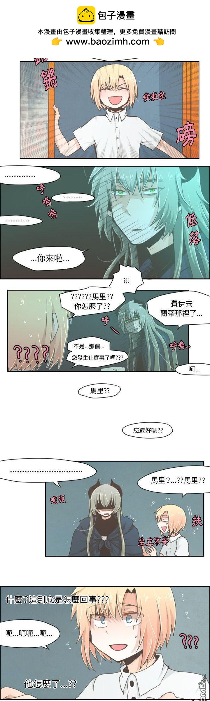 《魔王麦来乱》第32话 第9页