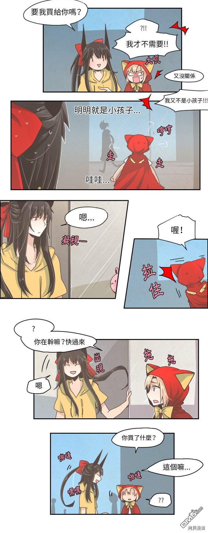 《魔王麦来乱》第31话 第11页