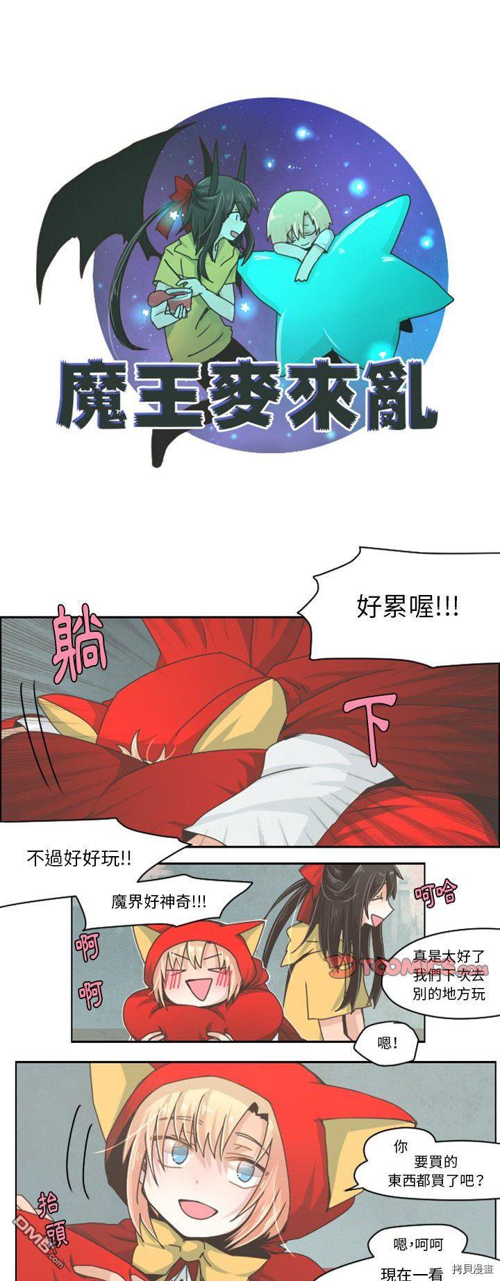 《魔王麦来乱》第31话 第13页
