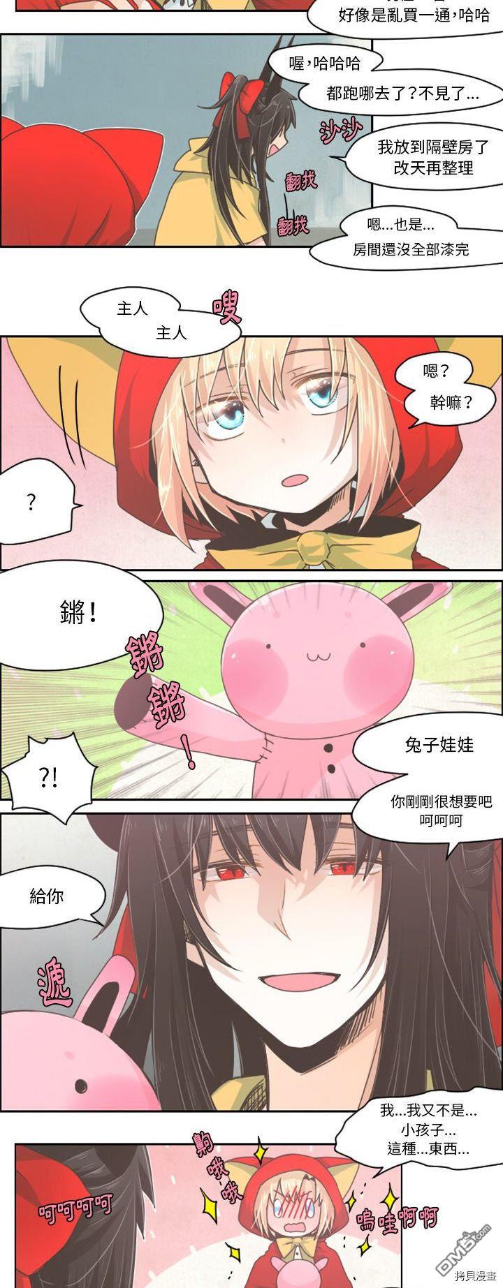 《魔王麦来乱》第31话 第14页