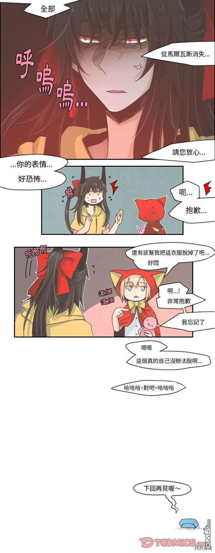 《魔王麦来乱》第31话 第18页