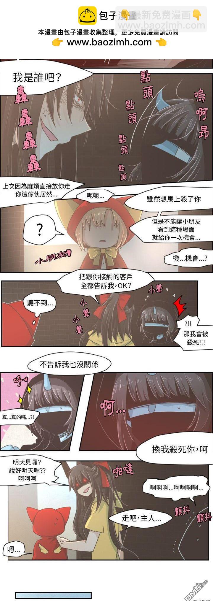 《魔王麦来乱》第31话 第2页