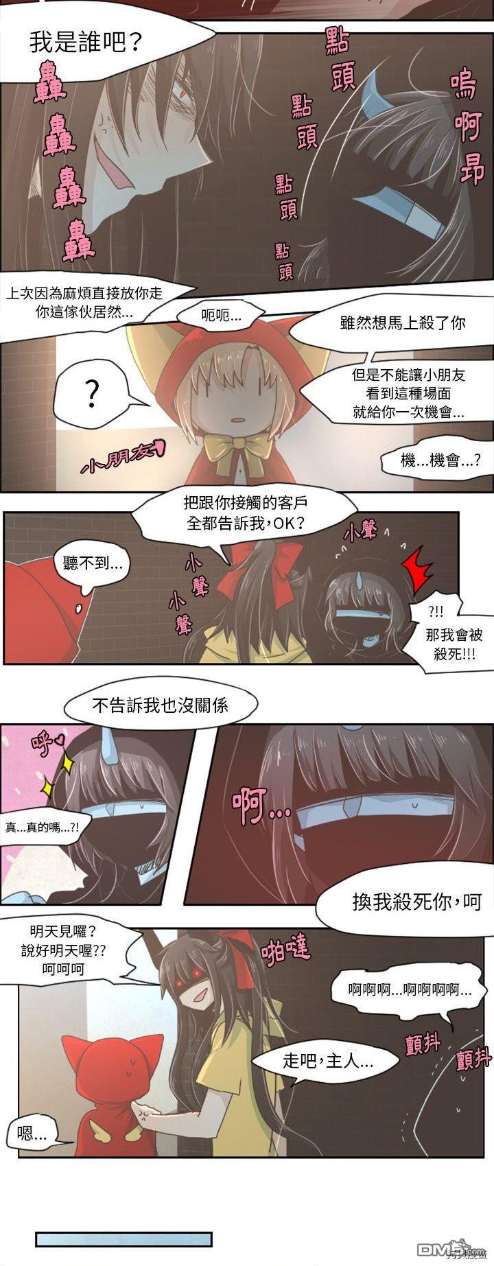 《魔王麦来乱》第31话 第3页