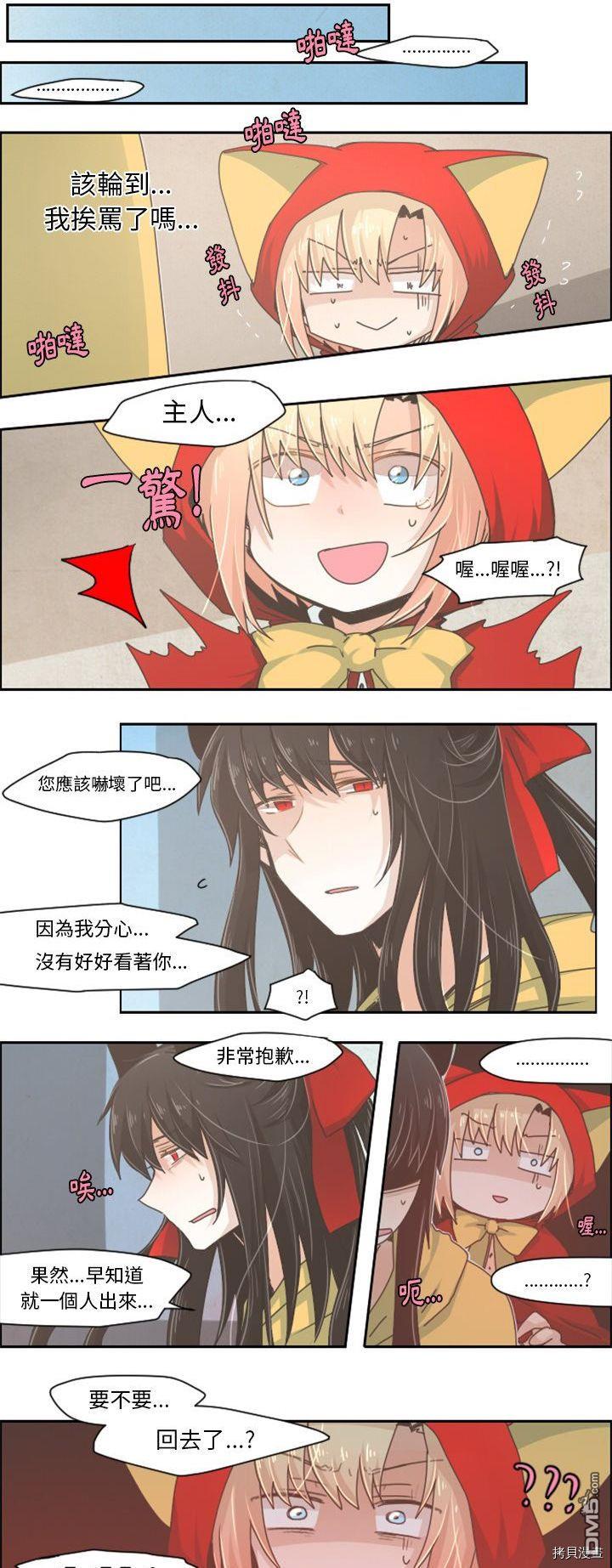 《魔王麦来乱》第31话 第4页