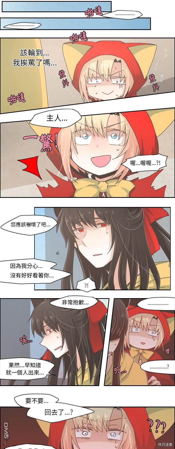 《魔王麦来乱》第31话 第5页