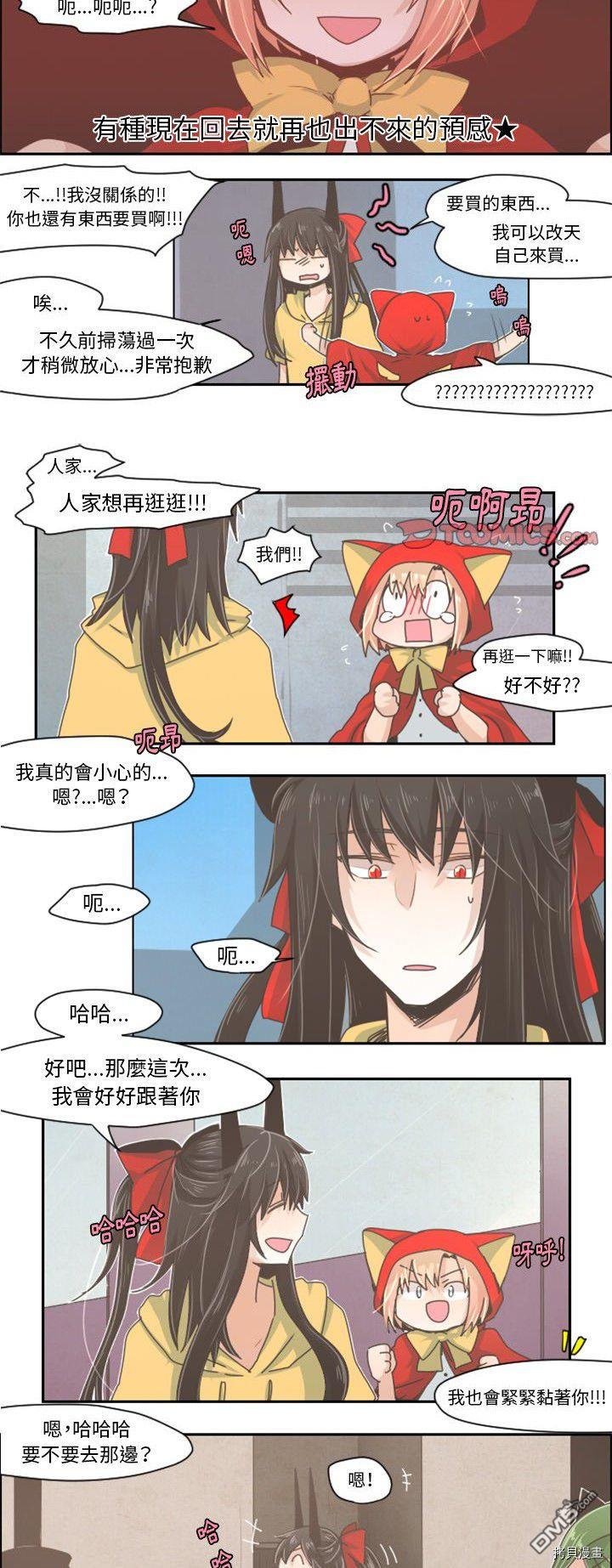 《魔王麦来乱》第31话 第6页