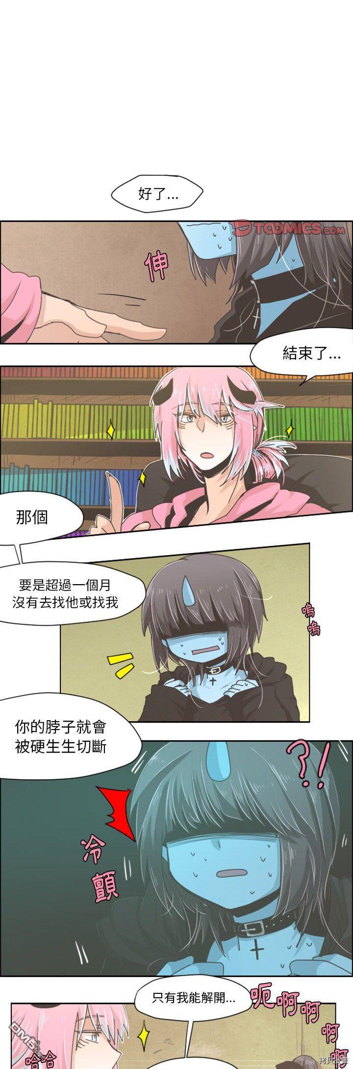 《魔王麦来乱》第33话 第1页