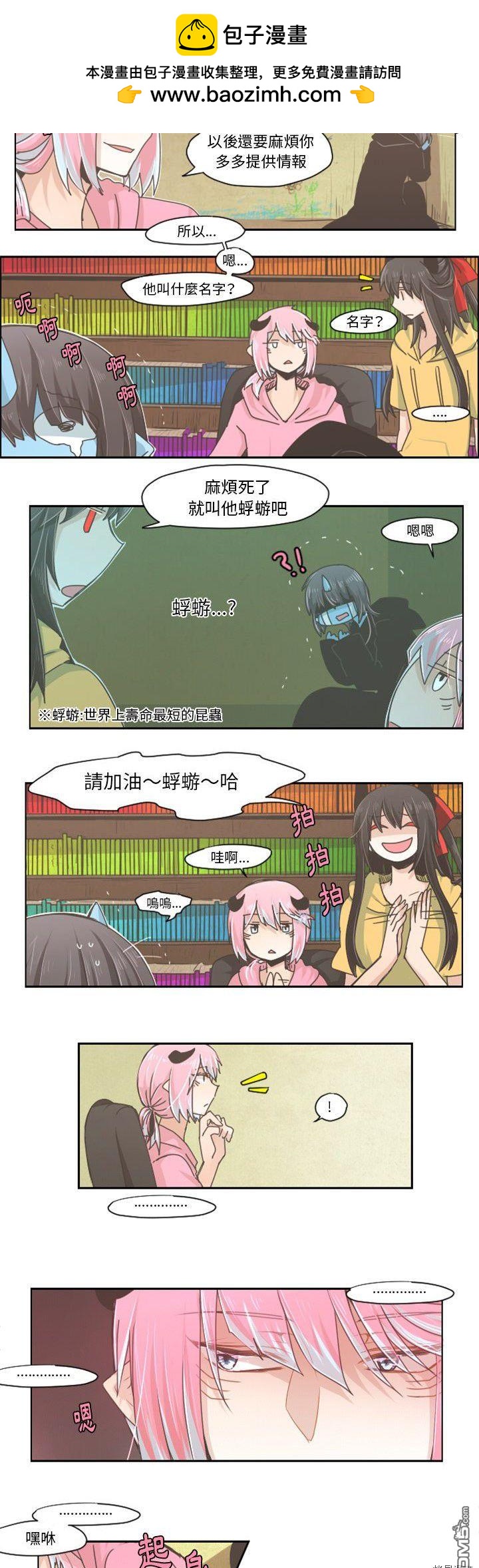 《魔王麦来乱》第33话 第2页