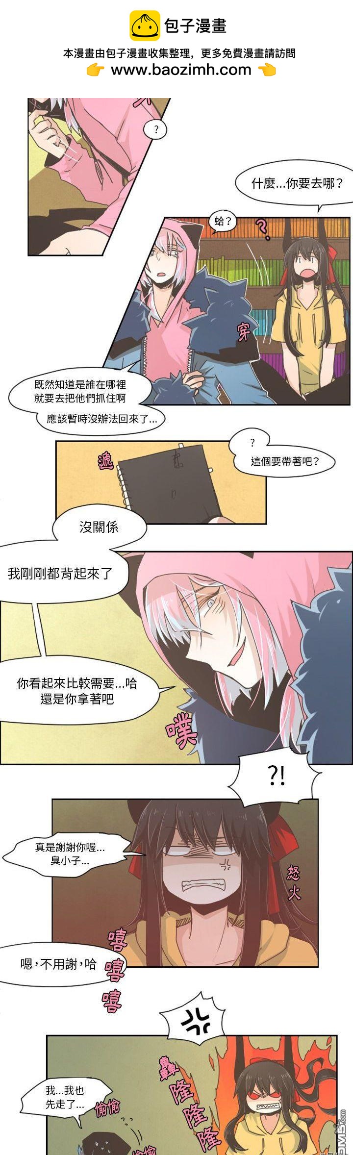 《魔王麦来乱》第33话 第3页
