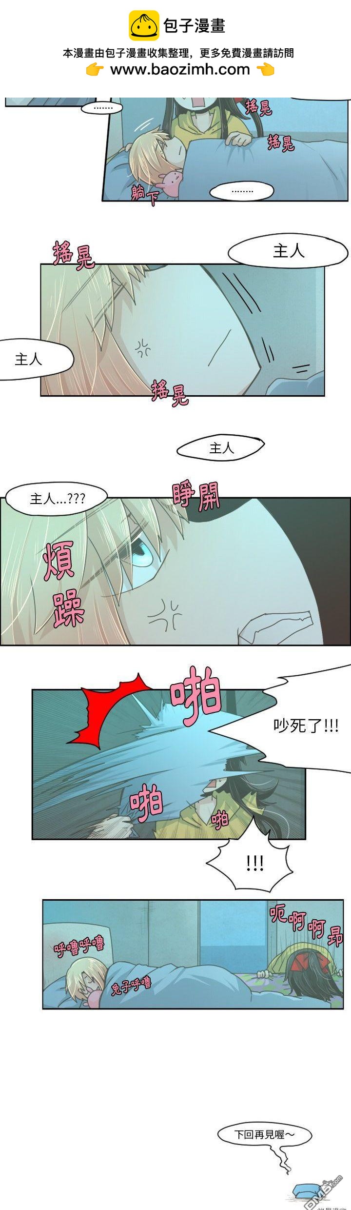 《魔王麦来乱》第36话 第10页