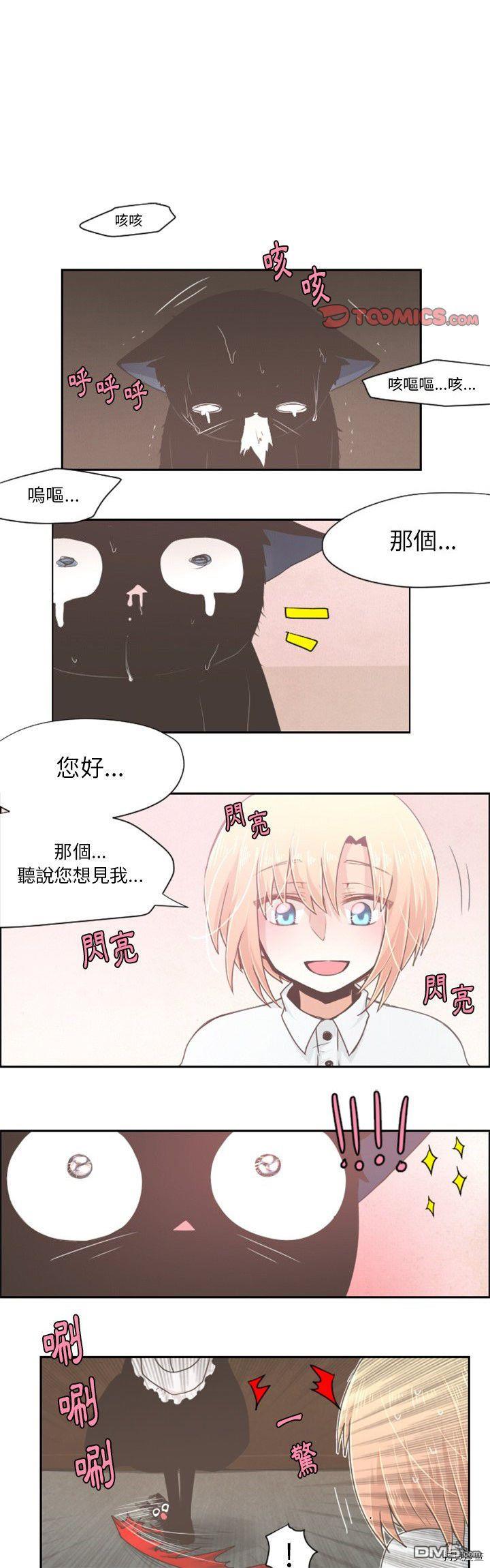 《魔王麦来乱》第36话 第1页