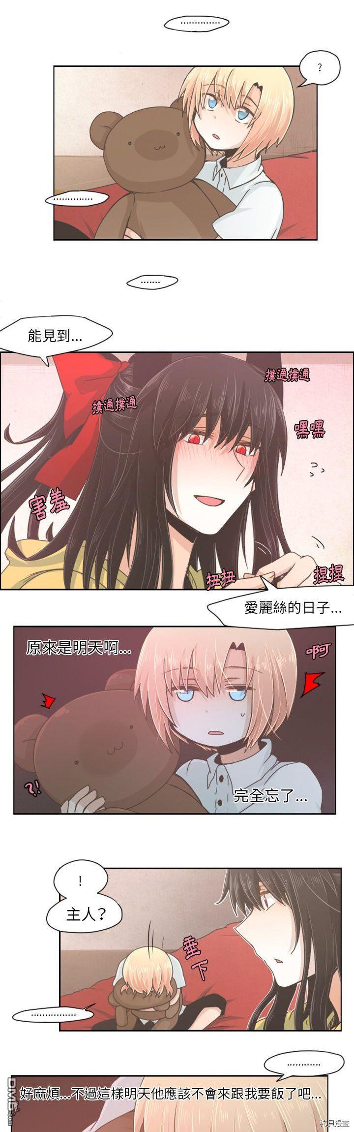 《魔王麦来乱》第36话 第5页