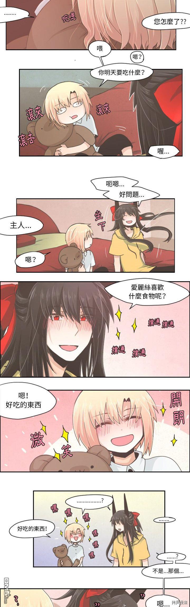 《魔王麦来乱》第36话 第6页