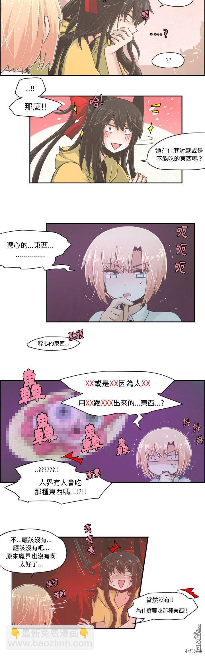《魔王麦来乱》第36话 第7页