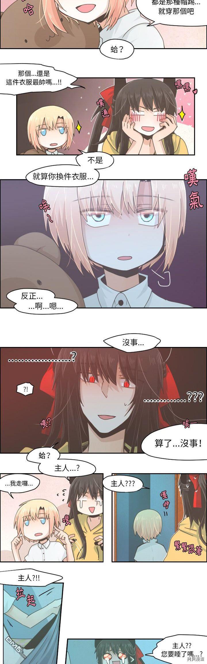《魔王麦来乱》第36话 第9页