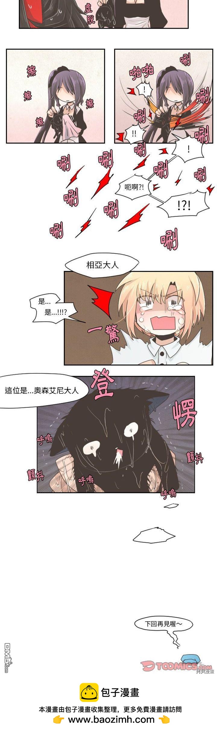 《魔王麦来乱》第35话 第10页