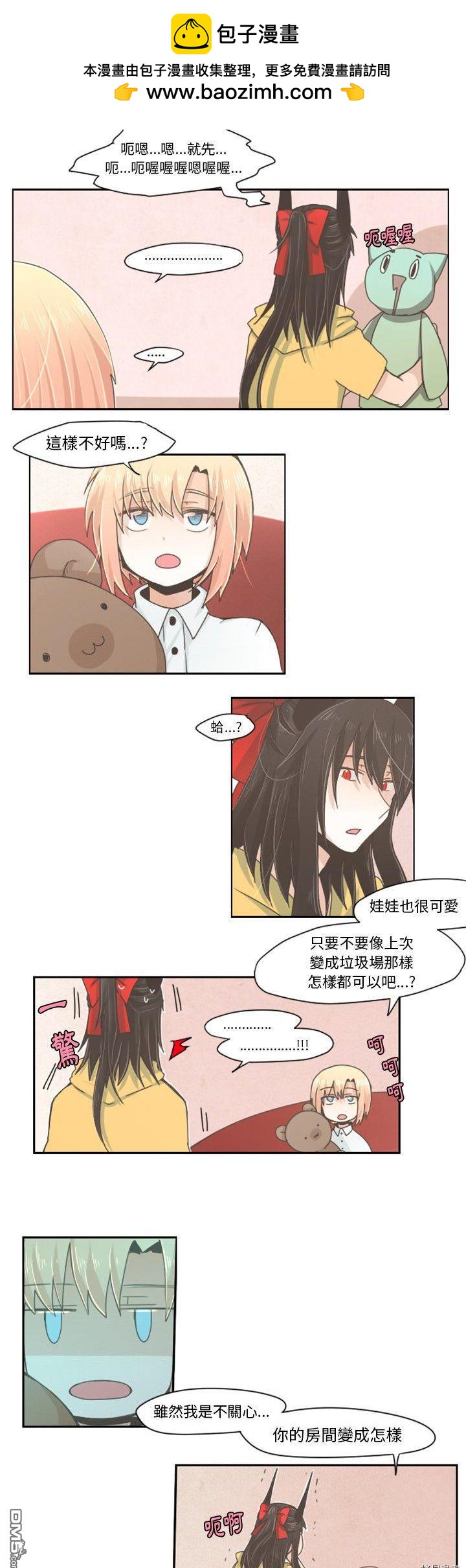 《魔王麦来乱》第35话 第2页