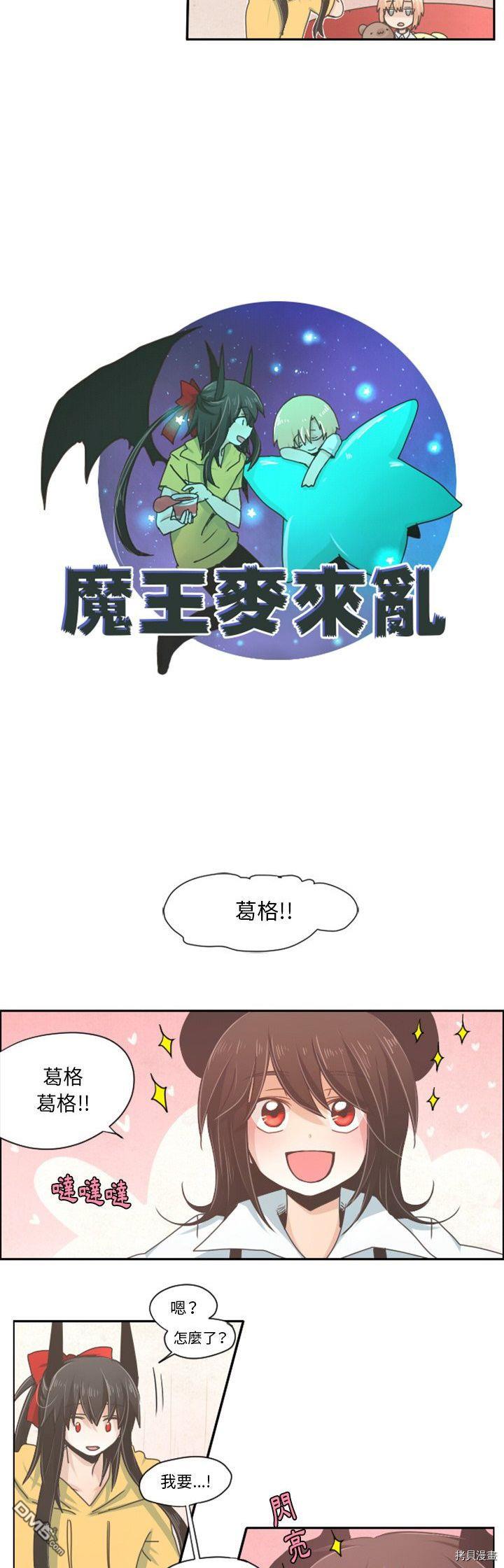 《魔王麦来乱》第35话 第3页