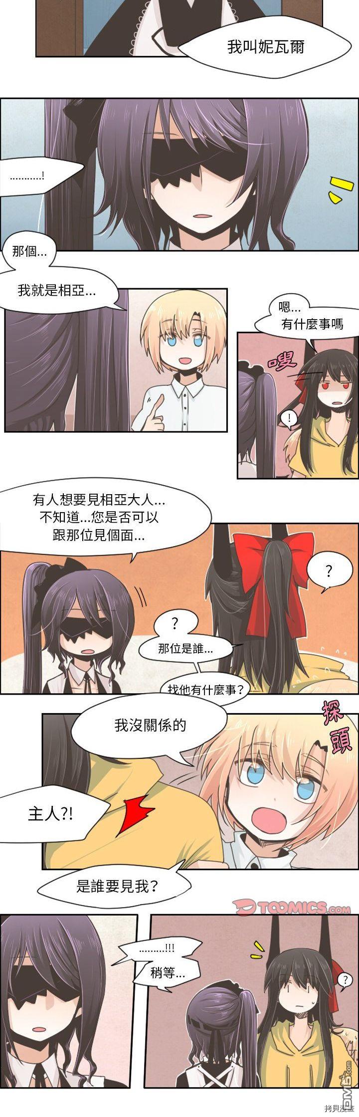 《魔王麦来乱》第35话 第7页