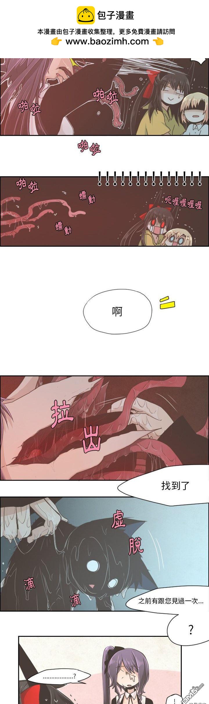 《魔王麦来乱》第35话 第9页