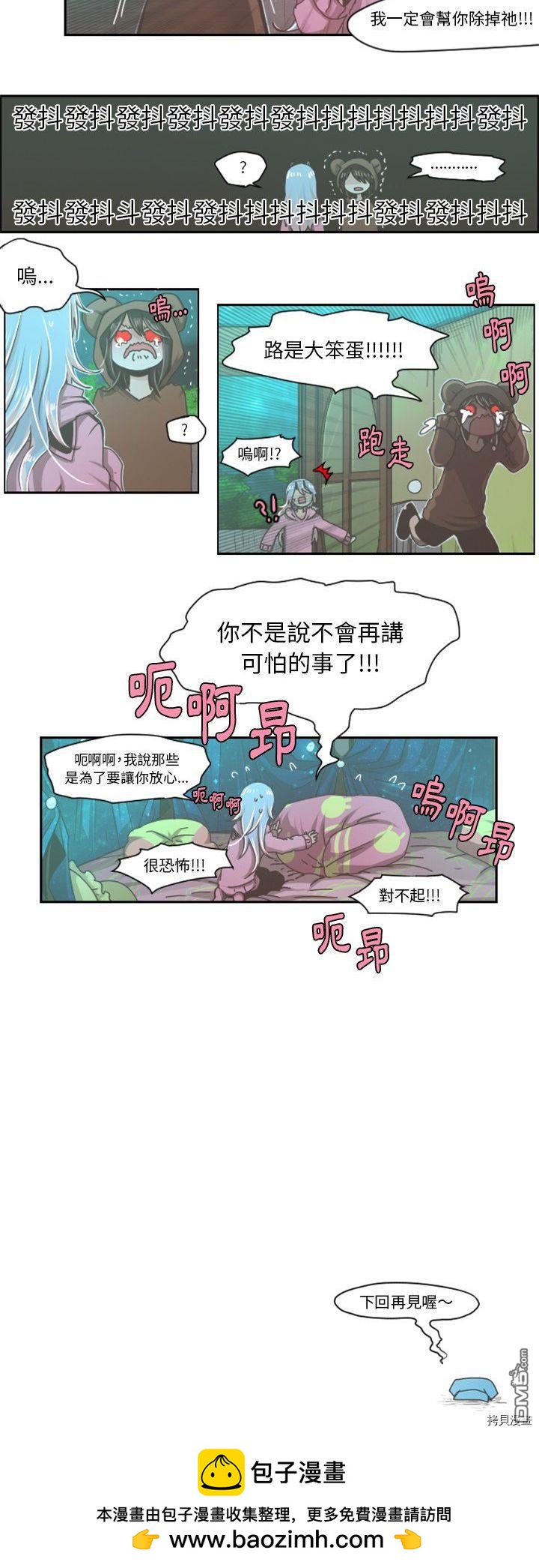 《魔王麦来乱》第37话 第10页